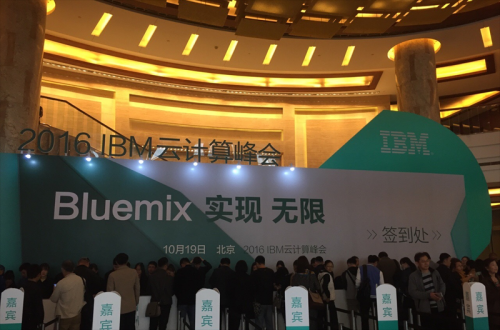 008PG国际软件应邀加入IBM 2016 ”BLUEMIX 实现 无限”云
