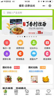 一日三餐·四序田间