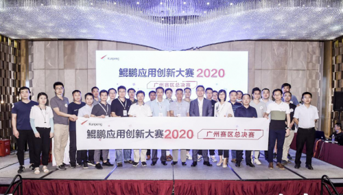 广州008PG国际荣获鲲鹏应用立异大赛广州总决赛一等奖